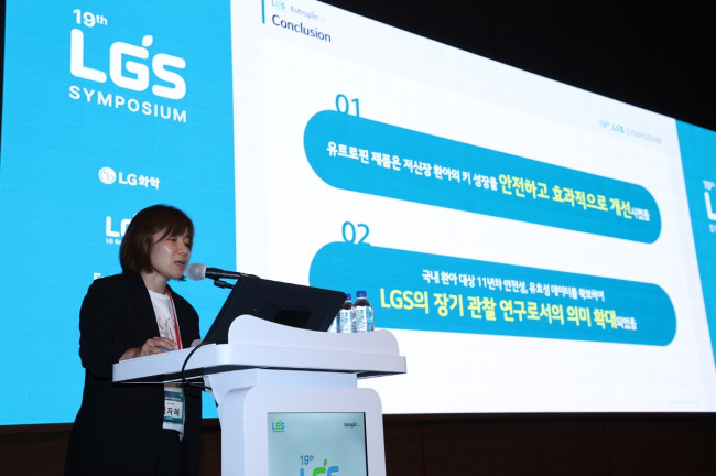 LGS 심포지엄에서 발표하는 김자혜 서울아산병원 교수