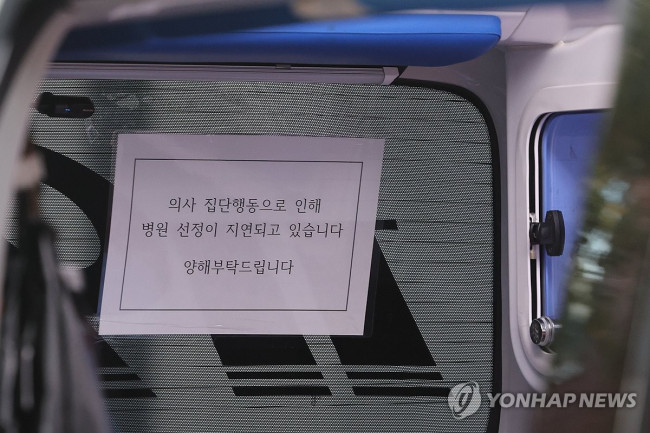 구급차에 붙은 병원 선정 지연 안내