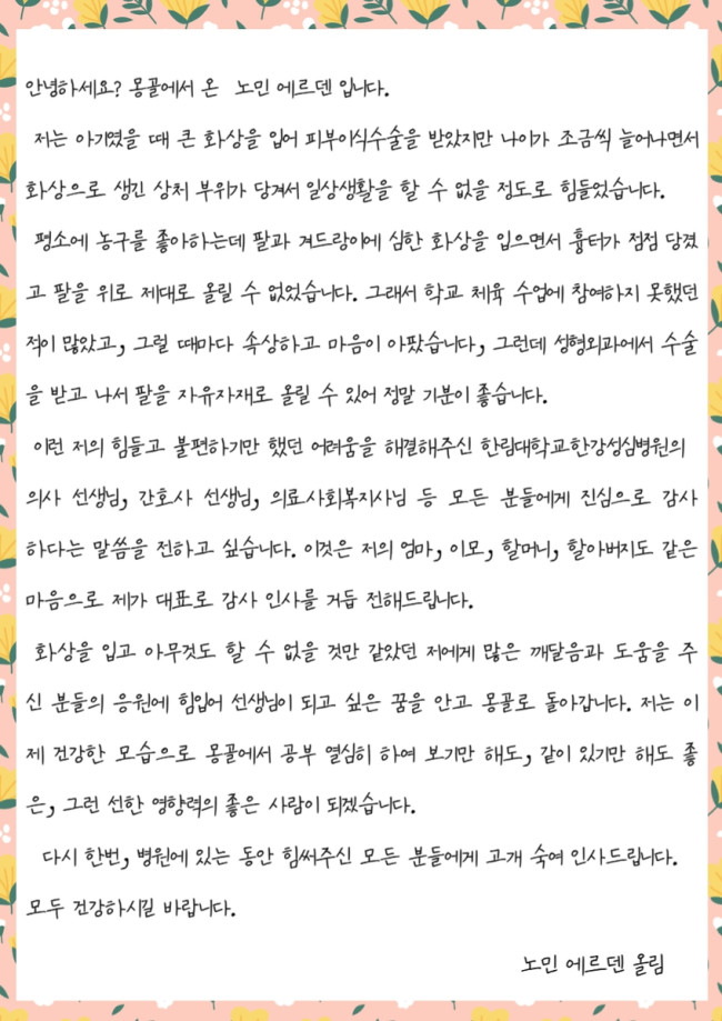 에르덴 양의 감사 편지