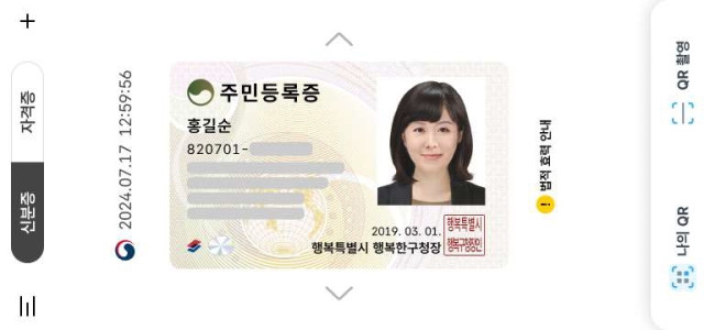 모바일 주민등록증 예시