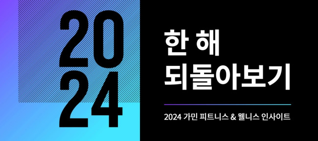 가민 리포트