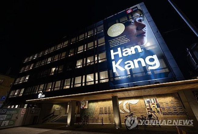한강 작가 대형 현수막 걸린 스웨덴 출판사