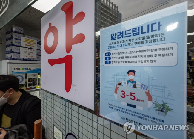 감기약 판매 제한 안내문