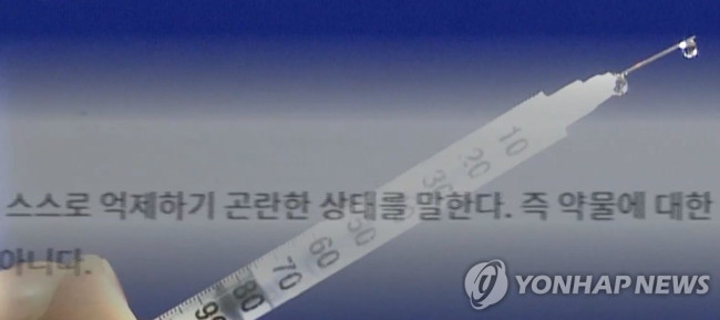 마약 중독
