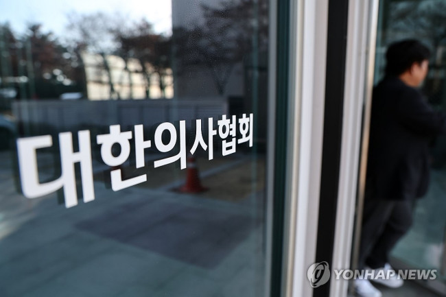 대한의사협회