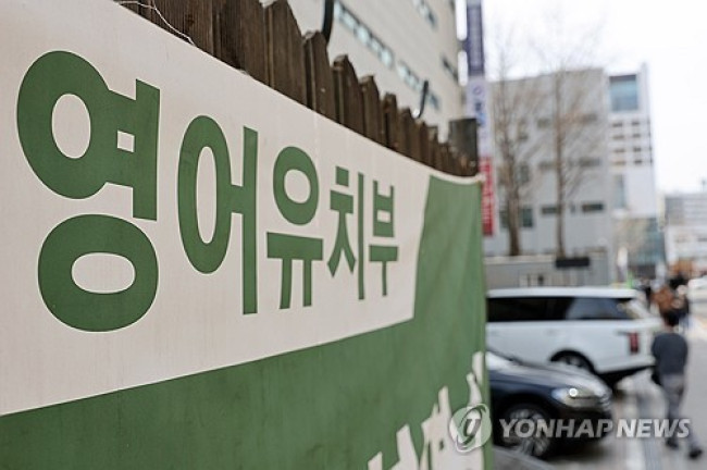 영어유치원
