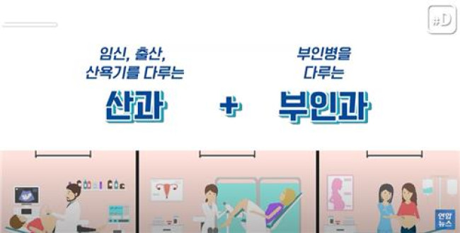 '산과'와 '부인과'
