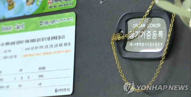 장기기증등록
