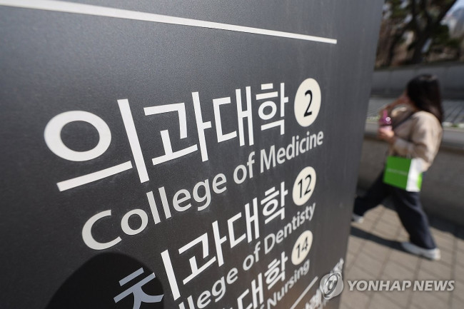 서울 시내의 한 의과대학