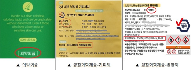 모기기피용 제품 표시사항