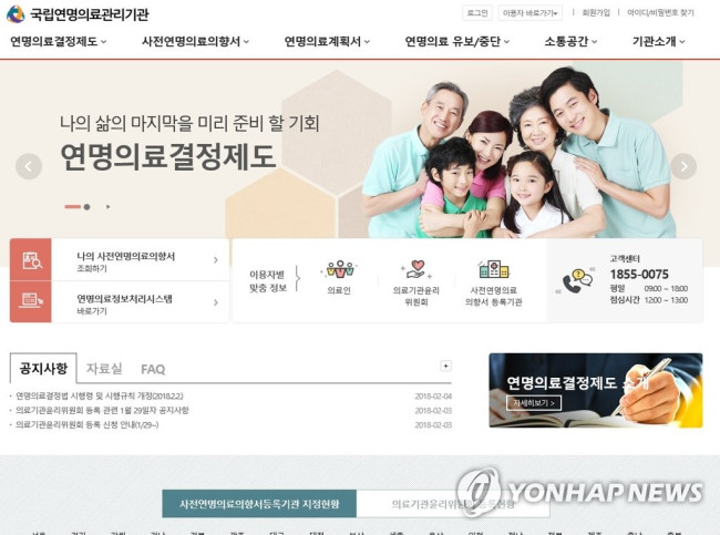 '존엄사법' 전담 국립연명의료관리기관 홈페이지