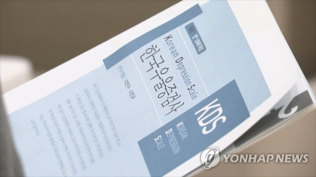 한국우울증검사(KDS)