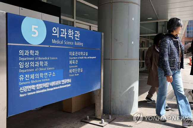 서울대 연건캠퍼스 의과학관