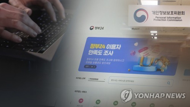 공공기관서 줄줄 새는 개인정보…