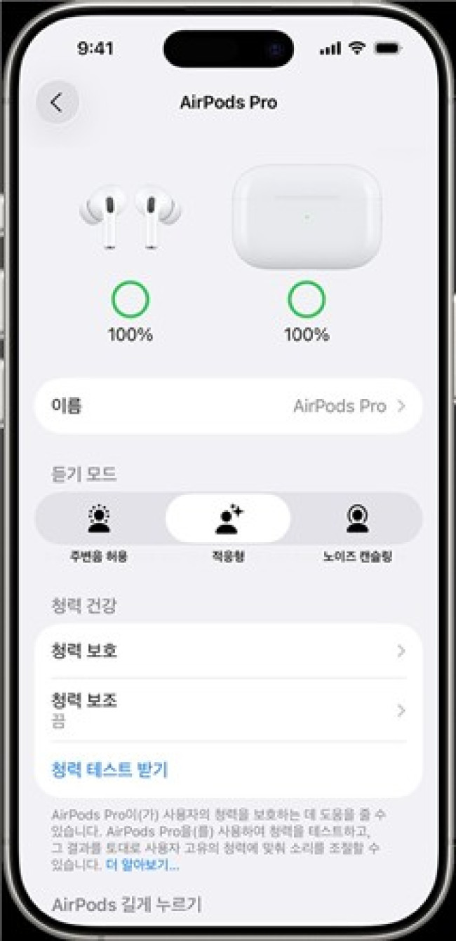 에어팟 프로의 청력 관련 기능